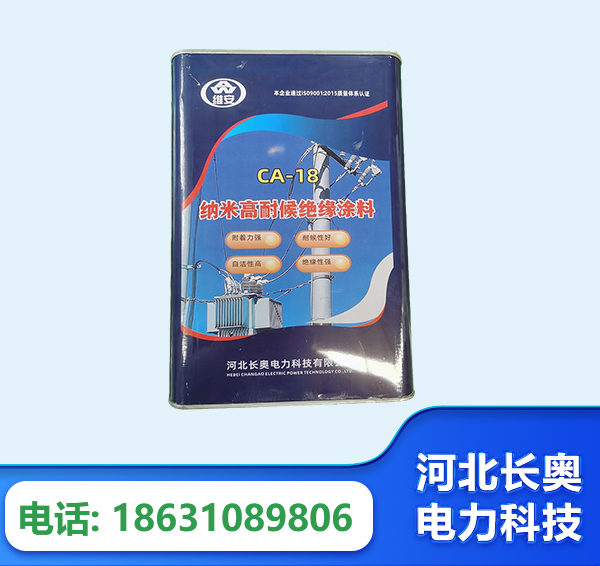海东纳米高耐候绝缘涂料