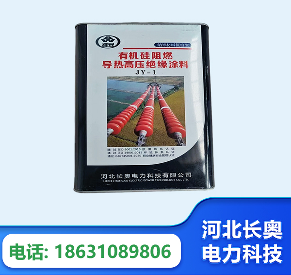 海东有机硅阻燃导热高压绝缘涂料
