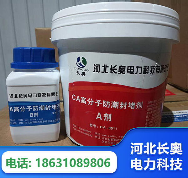 海东防潮封堵剂